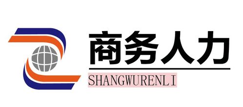 人力資源產品與服務創新分享會 免費報名，觀展有禮