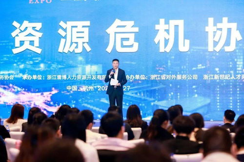迎接變革，協同共創 2020中國浙江人力資源服務博覽會“人力資源危機協同”主題論壇圓滿舉行